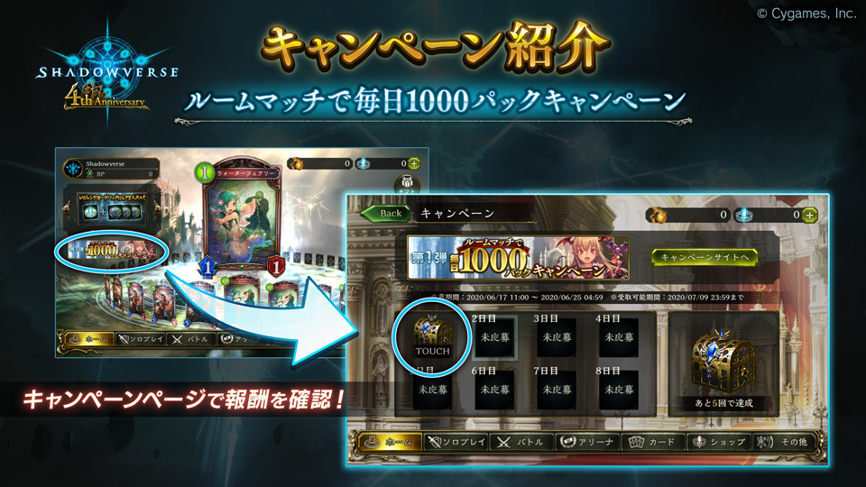 Shadowverse公式アカウントさんのツイート ルームマッチで毎日1000パックキャンペーン開催中 本キャンペーンについて 昨日分の抽選を行いました ホーム画面左側の専用バナーからキャンペーンページへ遷移して結果をご確認ください 詳細はこちら T Co