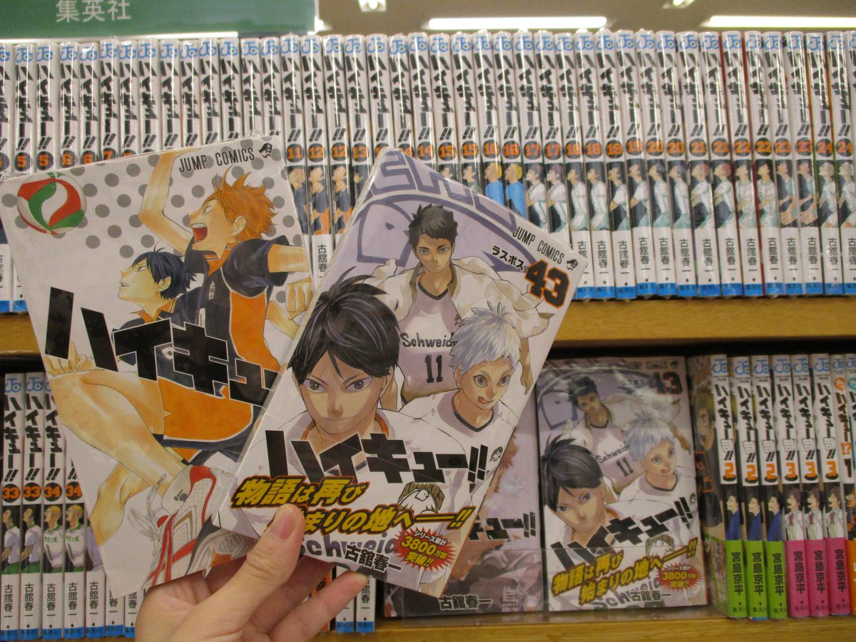 ふたば書房 御池ゼスト店 على تويتر 再入荷 お待たせ ハイキュー 全巻 再入荷しております キャッシュレス5 還元 Paypay Linepay 終了まであと一週間 まとめ買いをするなら今です ぜひ