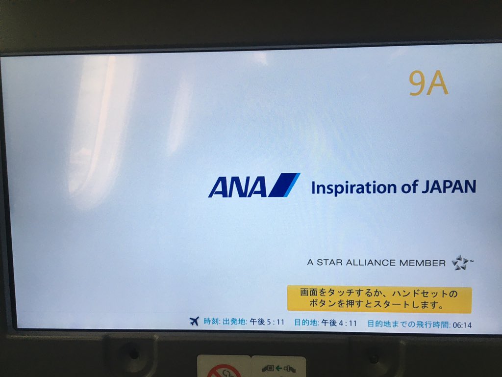 suidousora's tweet photo. #ANAJALDIA2020
#NH815
定位置、着席💺 https://t.co/USvSGHNEQy