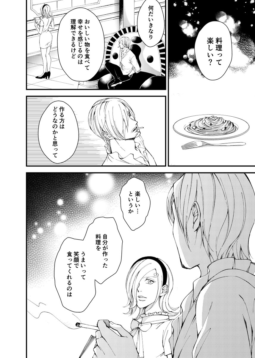 香冬 ワンピ おいしい幸せ 1 2 レイジュにいつかバラティエ行ってほしいな という妄想