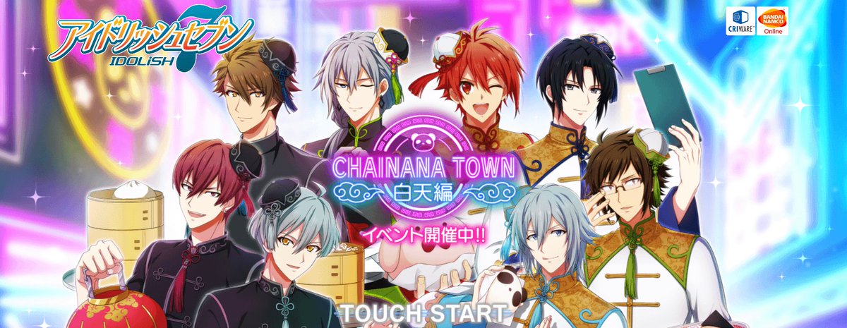 アイドリッシュセブン公式 大神万理 ゲーム情報 本日6 23 6 30にて Chainana Town 白天編 イベント開催中です ミッションクリアで限定ミニストーリーを楽しめます 特別ログボではライフ回復アイテム パンダまん やステラストーンなどを