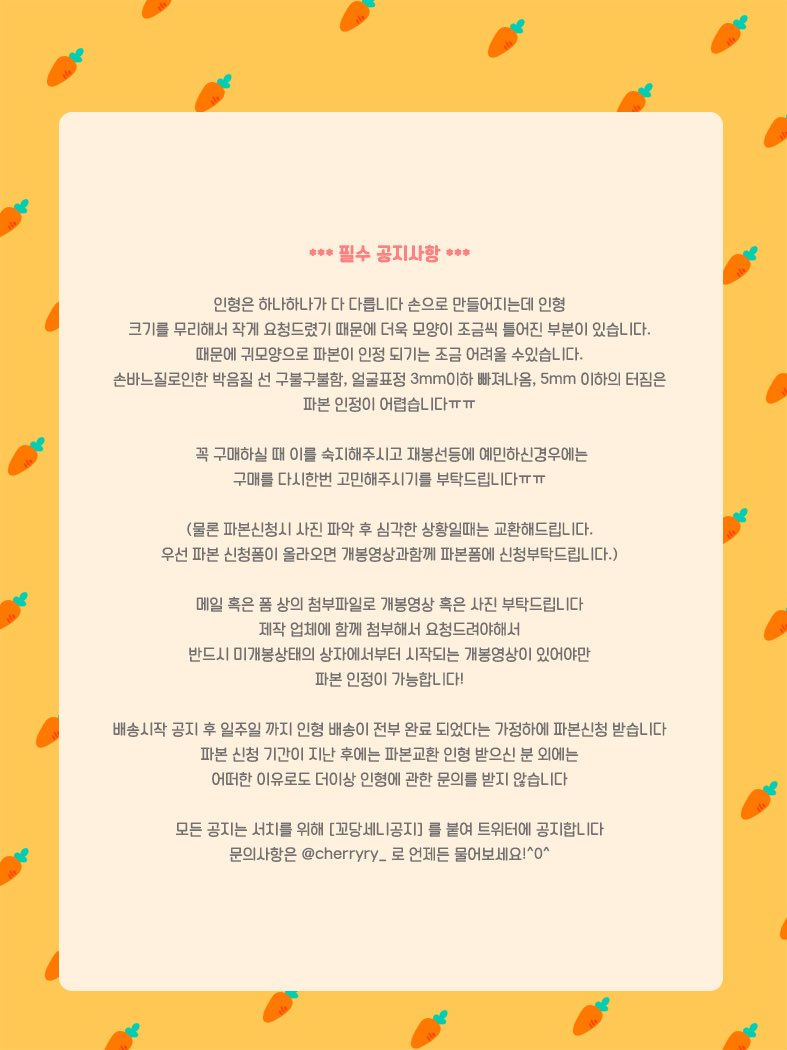 cherryry_'s tweet photo. Rt2분 꼬당세니보내드립니다!) 오래걸린다구해서 얼릉 델구왔습니다! 꼬당세니 드디어ㅠㅠㅠㅠㅠ 🥕🥕🥕🥕 공지보시구 요 폼 작성��주세용! (7/1 까지 일주일간) >> https://t.co/uwNY6RopWn https://t.co/hUPR7XsH72