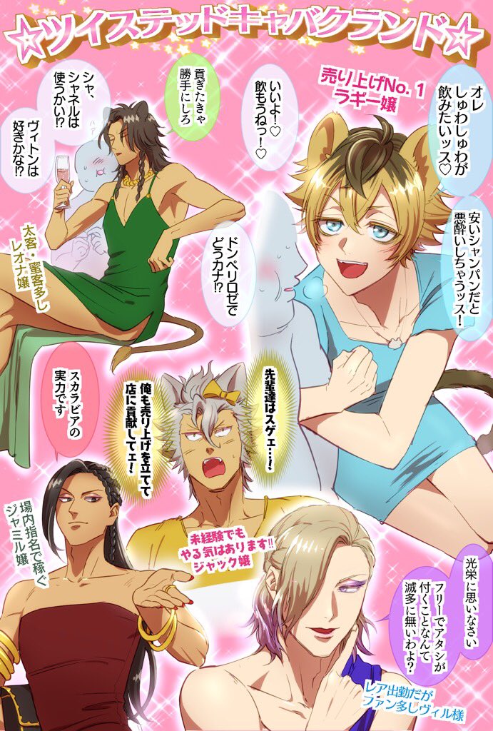 #ツイステッドキャバクランド みんな好きな嬢描いてタグ付けて上げてくれ
※女装※みんな18歳超えてることにして 