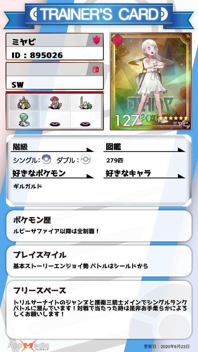 ミヤビ ポケモン剣盾 Pokemon Knight Twitter