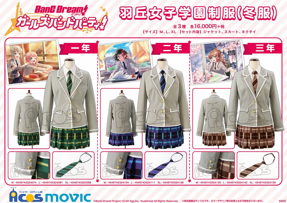 ACOS BanG Dream! バンドリ 花咲川女子学園高校制服Mサイズ ACOS BanG Dream! バンドリ 花咲川女子学園高校制服Mサイズの通販はau