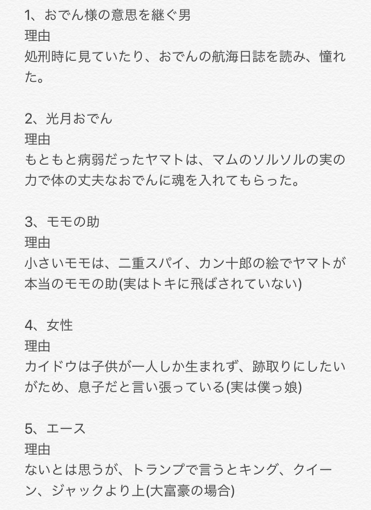 Willtan フォロバ ワンピース9話 ワンピースネタバレ ワンピースヤマト カイドウの息子 ヤマトの 正体まとめ Willtan フォロバ ワンピース9話 ワンピースネタバレ ワンピースヤマト カイドウの息子 ヤマトの 正体まとめ