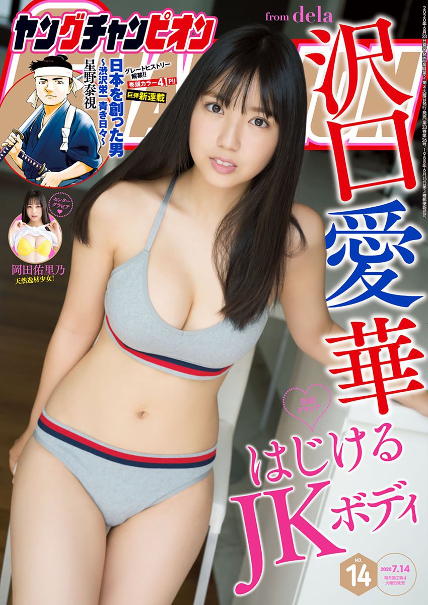 ヤングマガジン　ヤングチャンピオン　漫画アクション　沢口愛華　グラビア　切り抜き 週刊ヤングマガジン 2024年4/29号 (発売日2024年04月15日