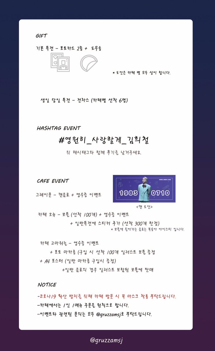 gruzzamholder's tweet photo. ᰔ𝐇𝐀𝐏𝐏𝐘 𝐇𝐄𝐄𝐂𝐇𝐔𝐋 𝐃𝐀𝐘ᰔ

#슈퍼주니어 #희철 의 생일을 맞이하여 
카페 그레이문, 카페 오뉴, 카페 고마워늘에서 
이벤트를 진행합니다. 
자세한 사항은 아래 사진 참고 해주세요. 
문의는 @gruzzamsj 으로 부탁드립니다:) https://t.co/ck7XOowew4
