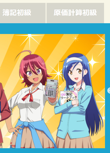 ユムティー 日商簿記のページ見たら なんか知らないアニメキャラクターがいたんだが 画像左は髪型がアイマス の星井美希の覚醒に 右は髪型といい髪色といいプリキュアの蒼乃美希に似ていると思った 簿記と美希 関係ないか 日商簿記