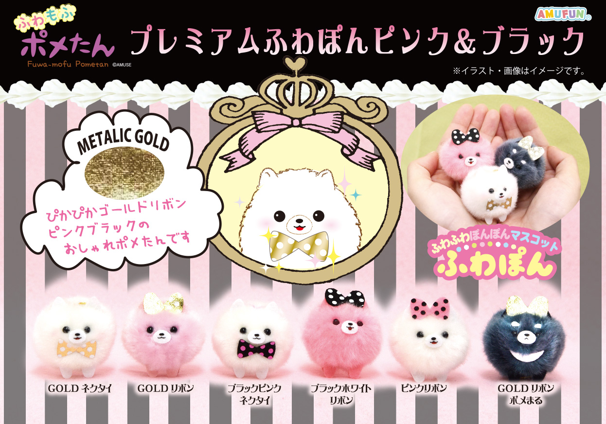 ぽめたん アミューズ AMUFUN【公式】 on X: 