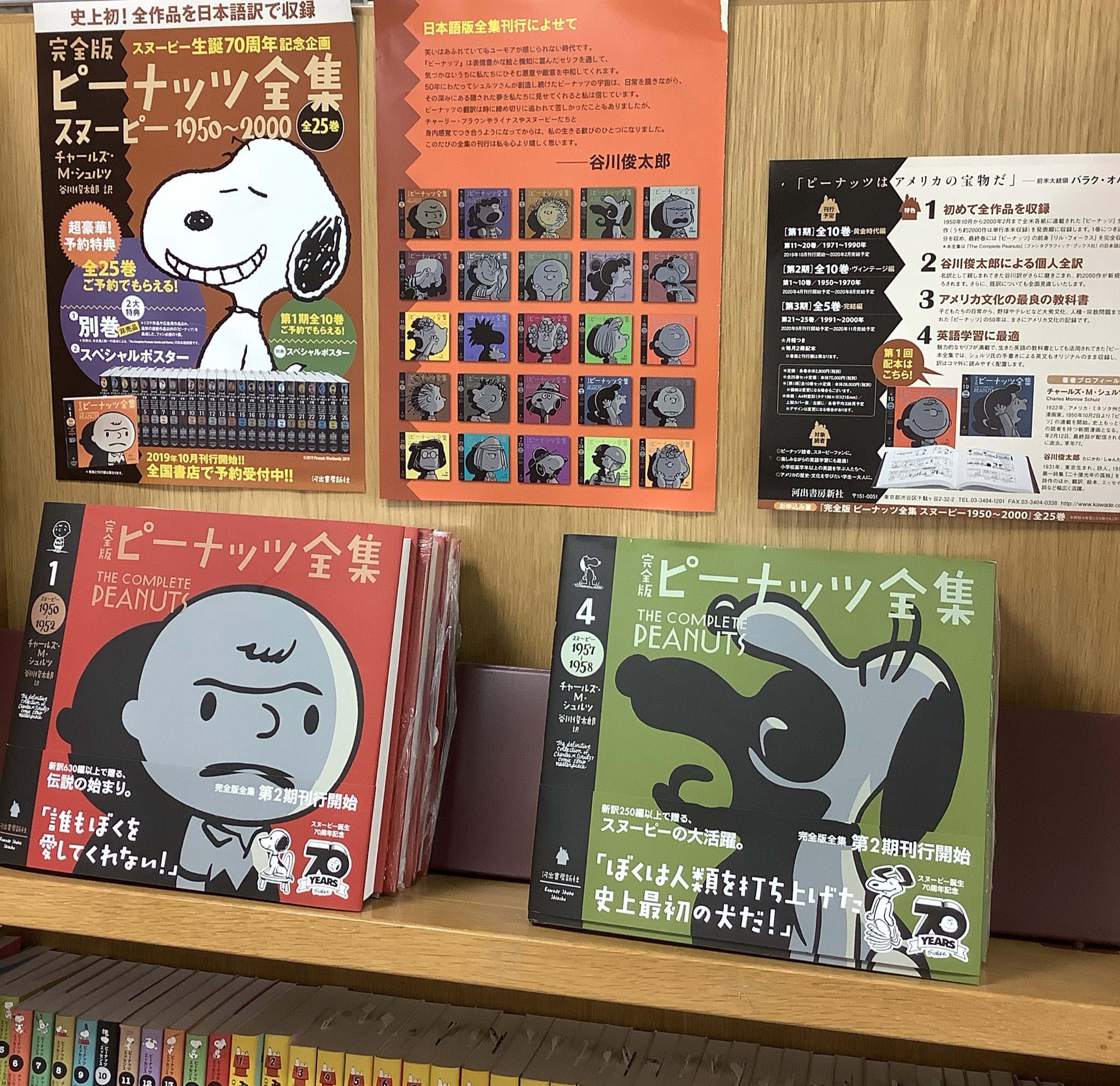 ピーナッツ全集 全巻セット 1〜25巻 予約特典別巻セット