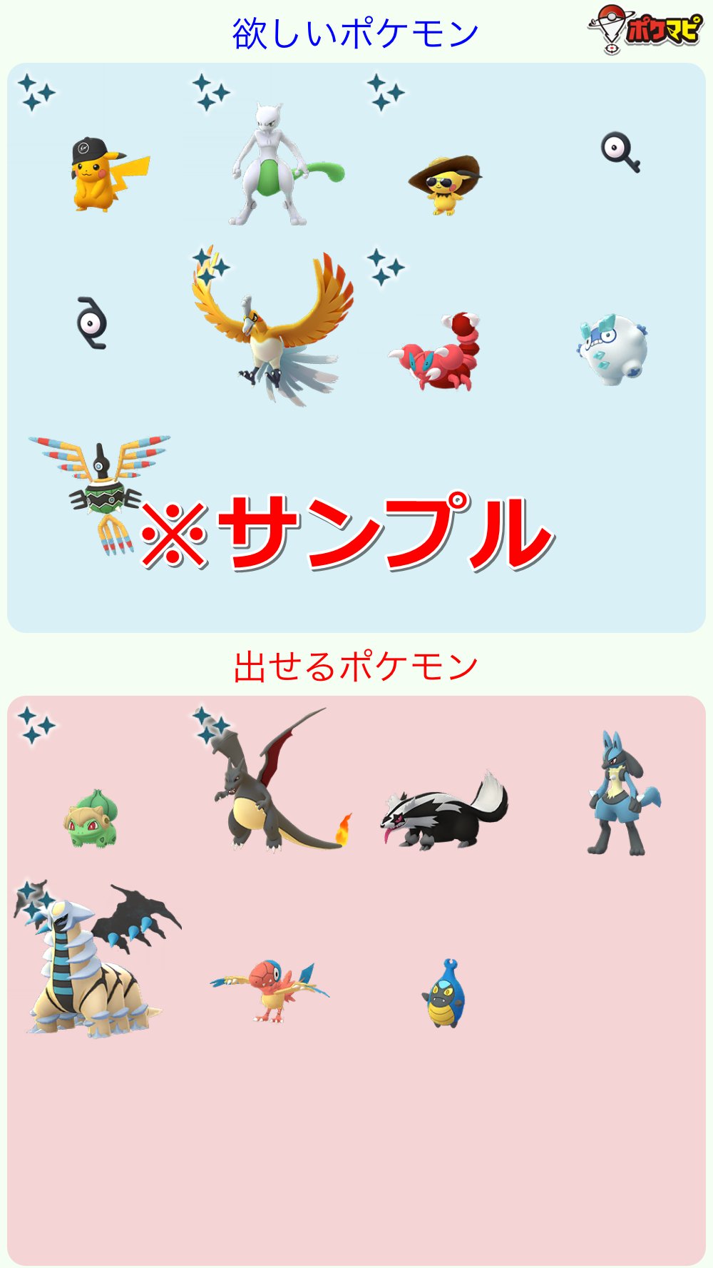 Twitter 上的 ポケモンgo攻略情報 ポケマピ 交換画像ジェネレーター に Sns保存連携機能を追加しました Snsアカウント と紐付けることで 永続的にデータを保持したり 複数の端末でデータの共有が可能になります 連携はページの冒頭にあるボタンから行えます