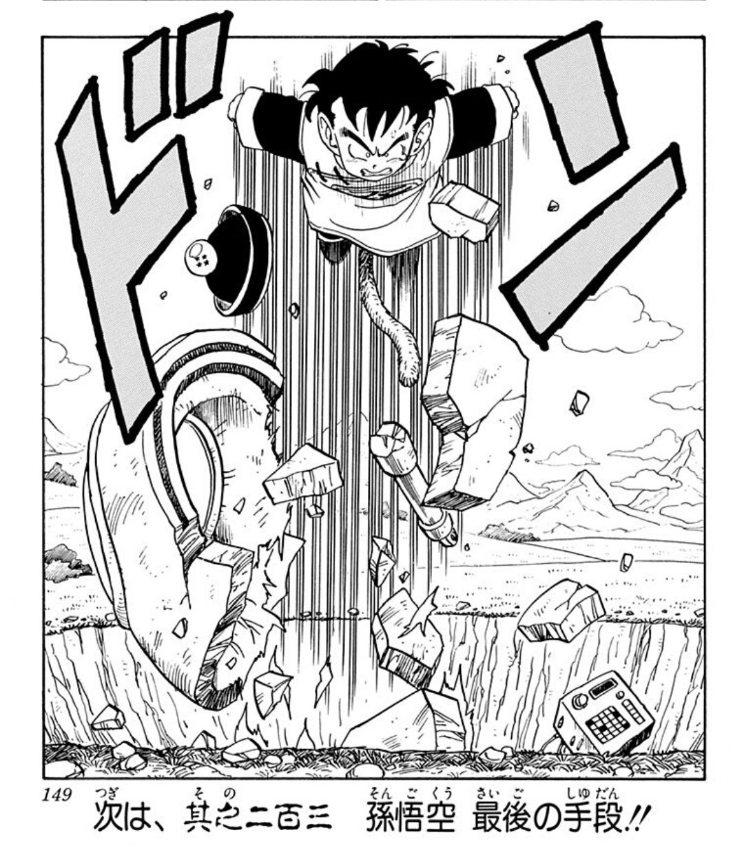 ふひね ドラゴンボール17巻のこのシーン コミックスで読むと漫画史に残る凄まじいスピード感と迫力で描かれているので 見たことない方におすすめです T Co Guursy3lo4 Twitter