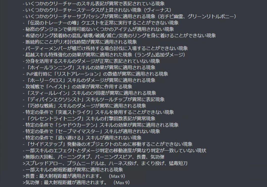 そこらの民衆 韓国の明日の修正 変更点 注目は Rsかけら出しの範囲が 100に拡大 復帰者称号onoff可能 ゲリオに入場券できない 登場しないバグ修正 射程上限なかったスキルに上限がつく 辺りかな 前回見逃したけど Rsオーラの範囲も 100に そこらの民衆 韓国の明日の修正 変更点 注目は Rsかけら出しの範囲が 100に拡大 復帰者称号onoff可能 ゲリオに入場券できない 登場しないバグ修正 射程上限なかったスキルに上限がつく 辺りかな 前回見逃したけど Rsオーラの範囲も 100に