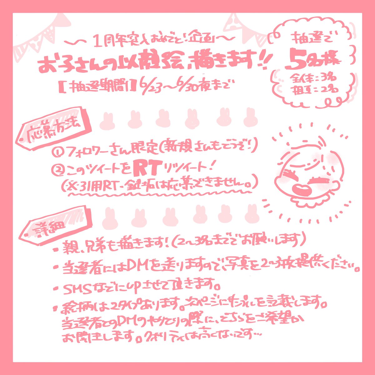 うささとして育児日記を始めてから一年が経ちました。みなさんの応援のおかげでここまで頑張れました。本当にありがとうございます!!
#1周年突入おめでと企画
#お子さんの似顔絵描きます 