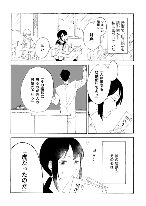 オリジナル漫画サイト「イズ」 https://t.co/JxTTuW3ZNX 
単発の漫画を更新しましたので、よかったら読んでください。虎になる話です。漫画のページはここ(https://t.co/yDEcgg9MNm) 