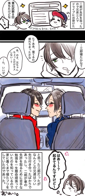 毎月楽しみにしています☺️💓
お題お借りします…!🙏
お題:「車」じろいち
 #弟いちワンドロワンライ 