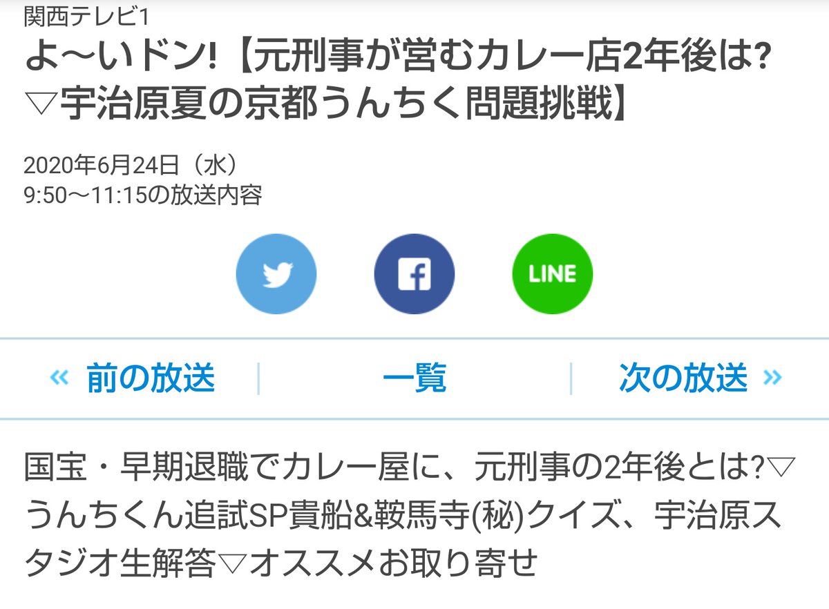 そら 明日のロザンのうんちくんはうんちくん追試sp貴船 鞍馬寺 秘 クイズ 宇治原スタジオ生解答 よ いドン Yahoo テレビ Gガイド T Co 1tjupb6ppz Yjtv