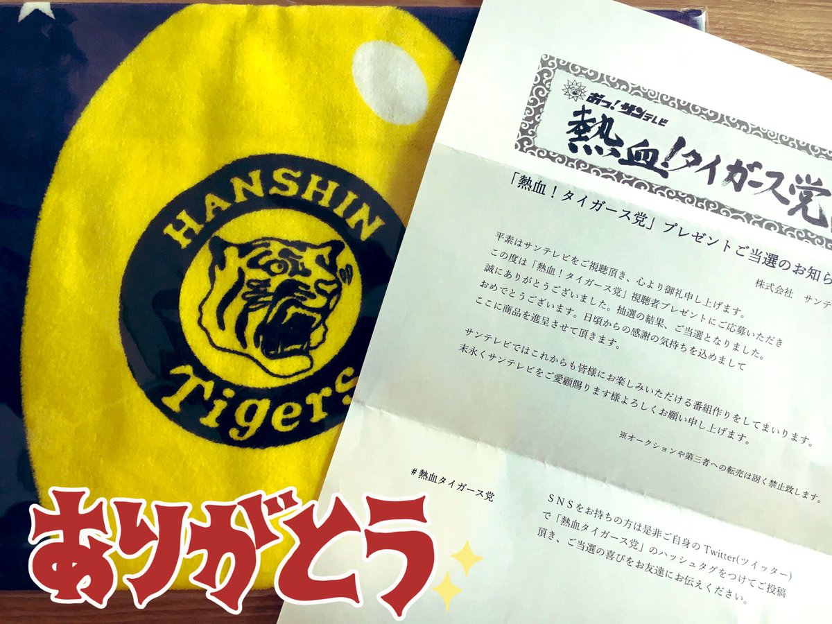 熱血タイガース党 Recherche Sur Twitter 熱血タイガース党 Recherche Sur Twitter