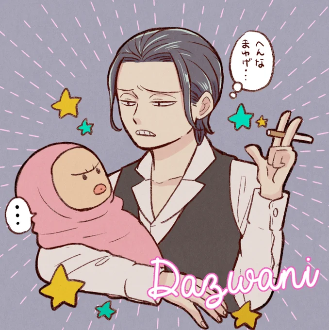 0歳×15歳 
