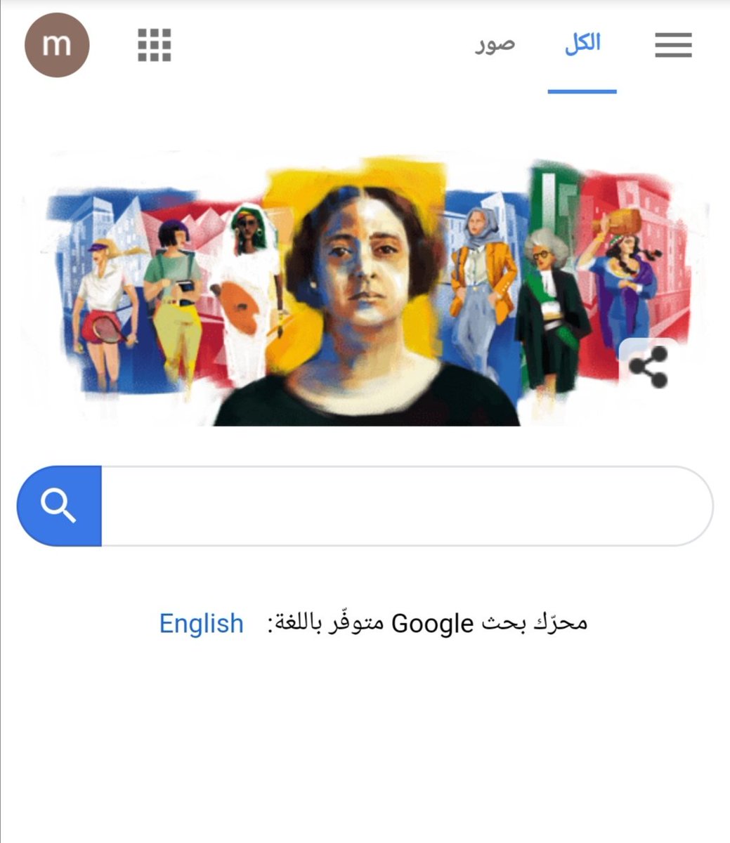 moohd42006's tweet photo. اليوم يحتفل #جوجل (بالمناضلة) #هدى_شعراوي التي حاربت في سبيل المرأة بكل قوة
ولكنها في الوقت نفسه حاربت ابنها لأنه تزوج مطربة (مش قد المقام)
تناقضاتنا في هذه الحياة محيرة جدا https://t.co/zyXGMbGpnq