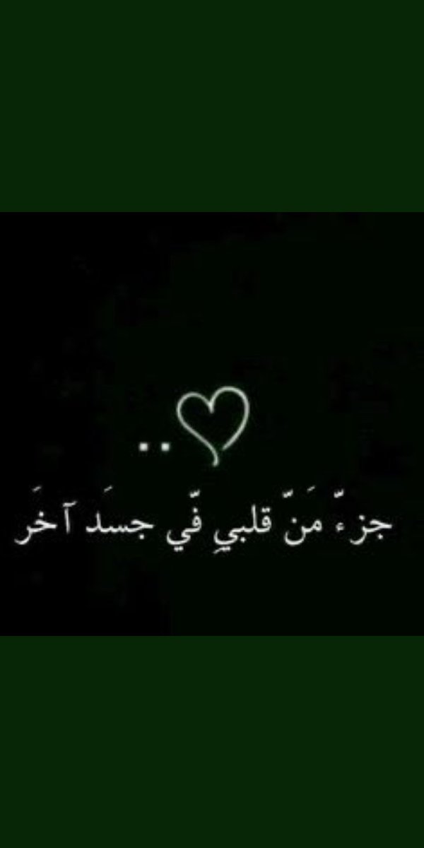 Khw945's tweet photo. ان قلت يا نفسي من الحب بـ توب 
ردت دموعي كيف تنسىٰ الحبايب 

وان قلت بـ صبر قال القلب مكتوب 
ما عاد لي طاقه .~. لحِمل الغلايب 

يـاقلب شف الناس غالب ومغلوب 
ومن دعا الرحمن ... ما عاد خايب 

مغصوب ياقلبي عـ الصبر مغصوب
يمكن ورىٰ صبرك يجي كل غايب
. https://t.co/xblCpwJ36F