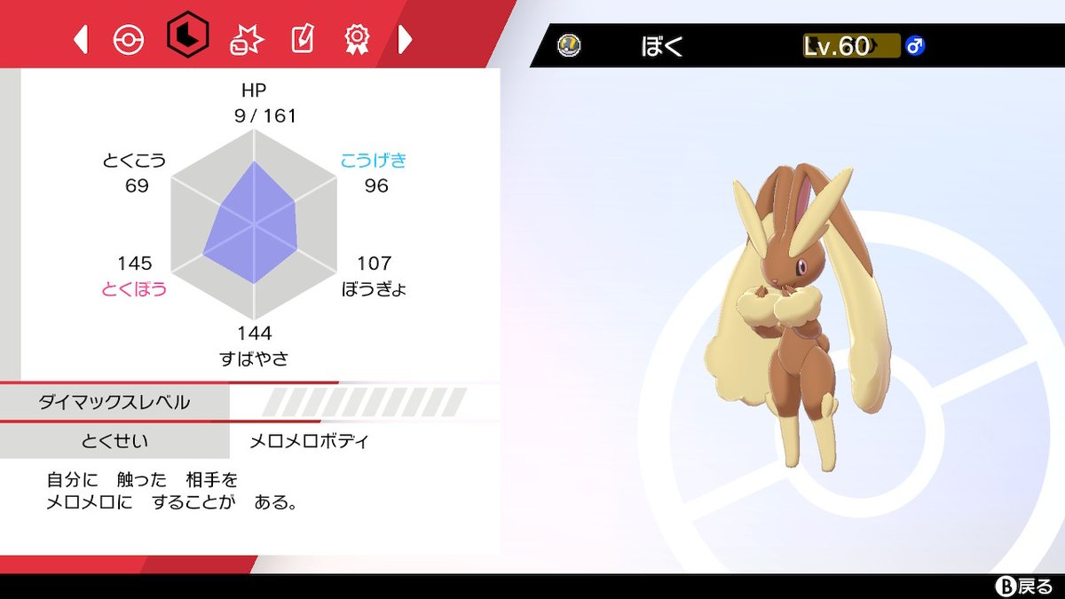 ゆめ Auf Twitter ミミロップオスげっと これでメロメロボディとかえっちすぎん ポケモン剣盾 Nintendoswitch