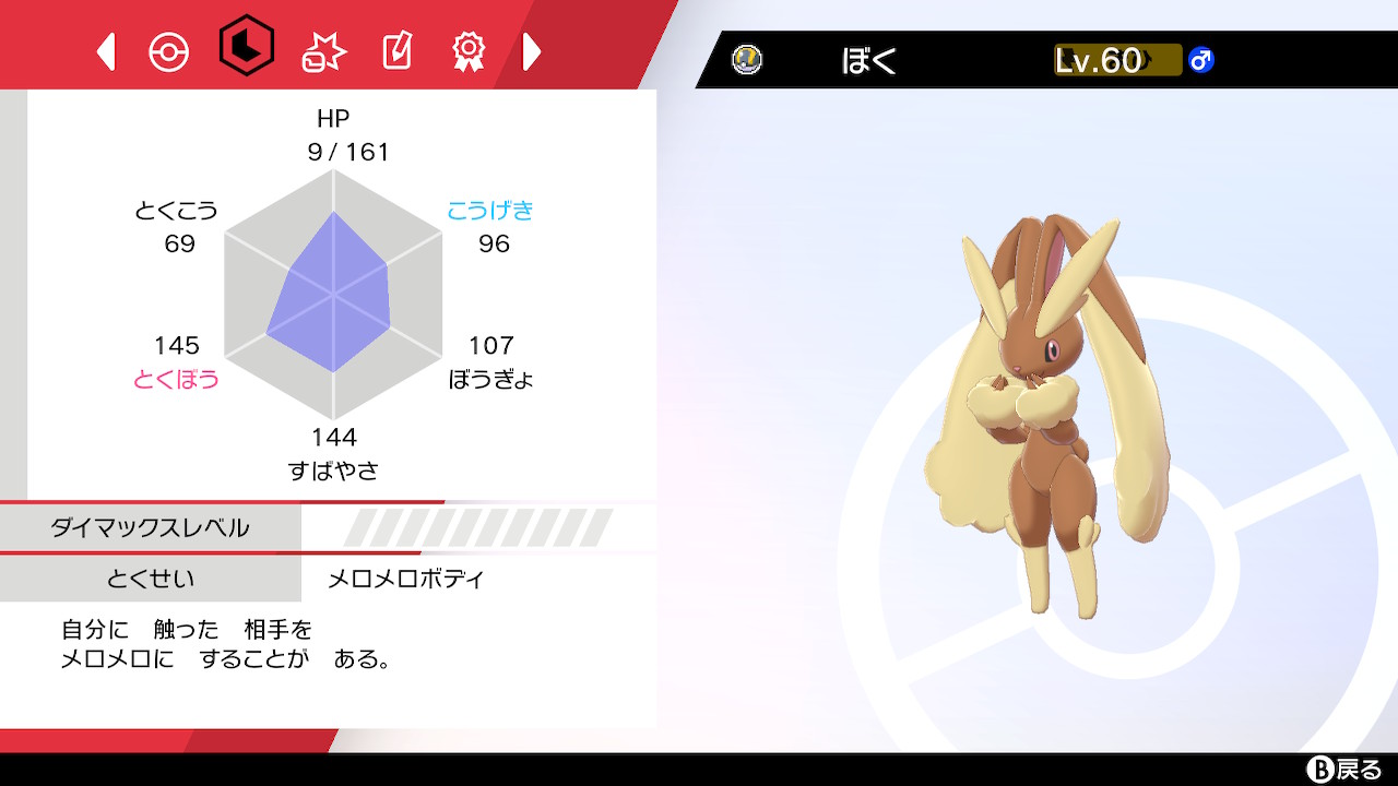 ゆめ ミミロップオスげっと これでメロメロボディとかえっちすぎん ポケモン剣盾 Nintendoswitch T Co Mbtw0mrzf1 Twitter