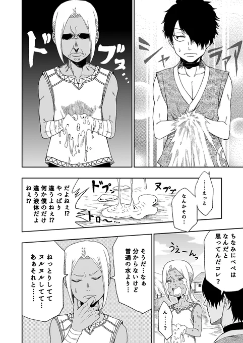 【創作漫画】僕の体だけなぜかヌルヌルしている02 