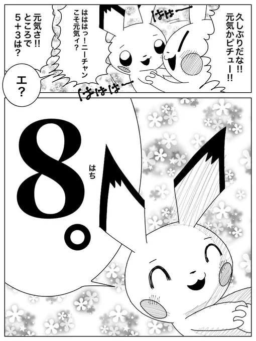 サトシとピカチュウの旅 幽霊 (12/12)P
#ポケモン
#漫画 