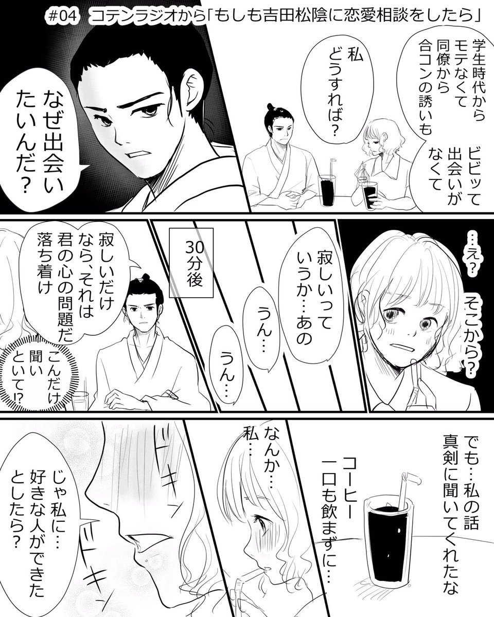 #コルクラボマンガ専科
#1日1Pマンガ
#コテンラジオ の4回目を、「頭で思ったことは即実行」という言葉に感化されて漫画にしました。女の子側のリアクションは私の妄想です☺️
昨日から聴き始めたにわか者で、まだ#17までですが、ラジオ、めちゃくちゃ面白いです。これからちょっとずつ聴く幸せ。 