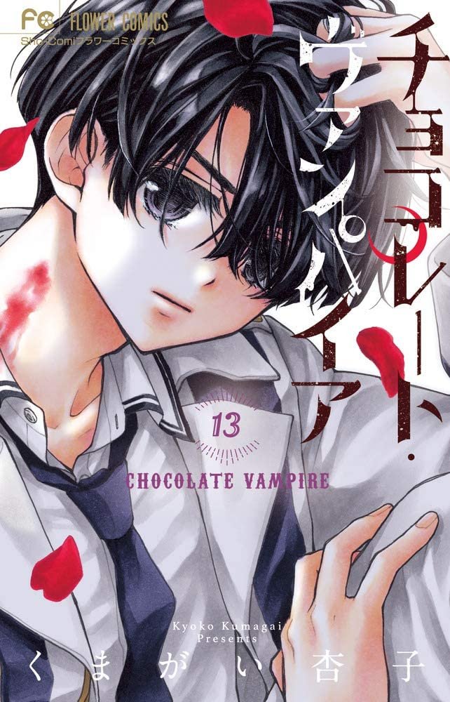 Manga Mogura On Twitter Chocolate Vampire By Kyoko Kumagai Has 1 7 Million Copies In Circulation For Volumes 1 13