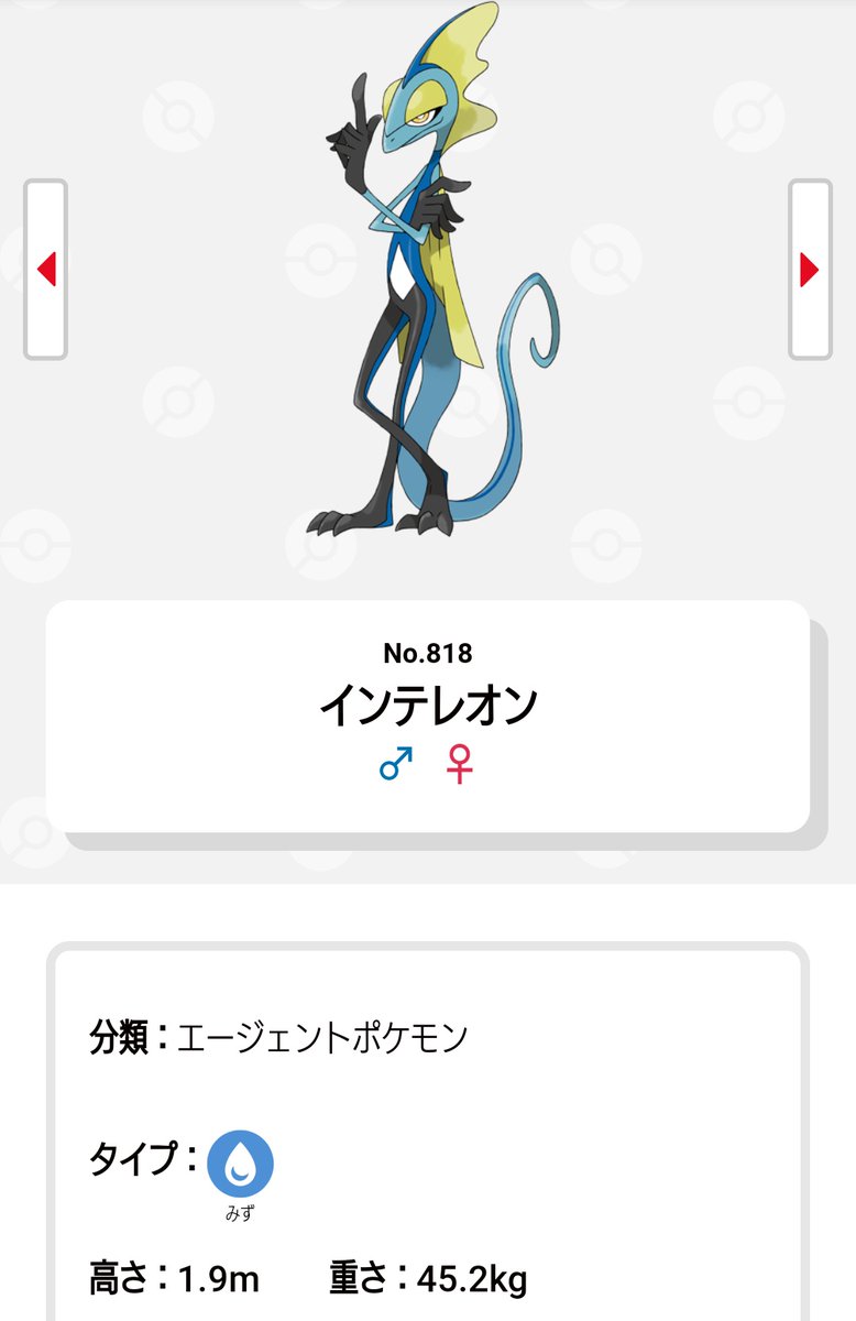 サ٩ ᐛ ۶ヨコ على تويتر 推しのポケモン連れて歩きたいなぁ とか思いながらポケモン図鑑見てたけど インテレオンが190cmなのに体重が45キロしかなくて もっとカレー食えっっっ ってなったしメッソンは小脇に抱えて走れるサイズで良かった サ٩ ᐛ ۶ヨコ على تويتر 推しのポケモン連れて歩きたいなぁ とか思いながらポケモン図鑑見てたけど インテレオンが190cmなのに体重が45キロしかなくて もっとカレー食えっっっ ってなったしメッソンは小脇に抱えて走れるサイズで良かった