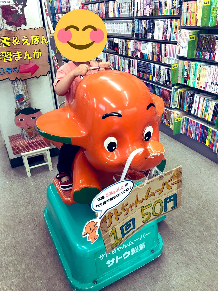 ギャズ 薬局の店頭にはカエルかゾウがいるイメージ 漫画 ソラニン のビリー 本名 山田二郎 の薬局の前にはカエルが ゾウの置物を最近見ないと思ったら古本屋で遭遇 サトちゃんムーバー 50円で動く 息子は大喜び