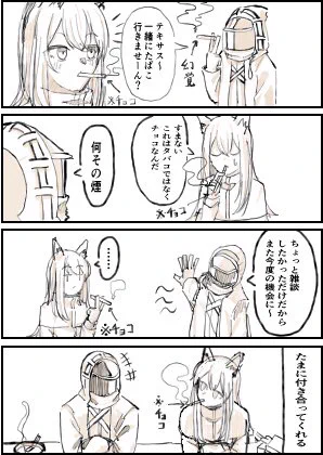 テキサスは優しいっていう漫画 