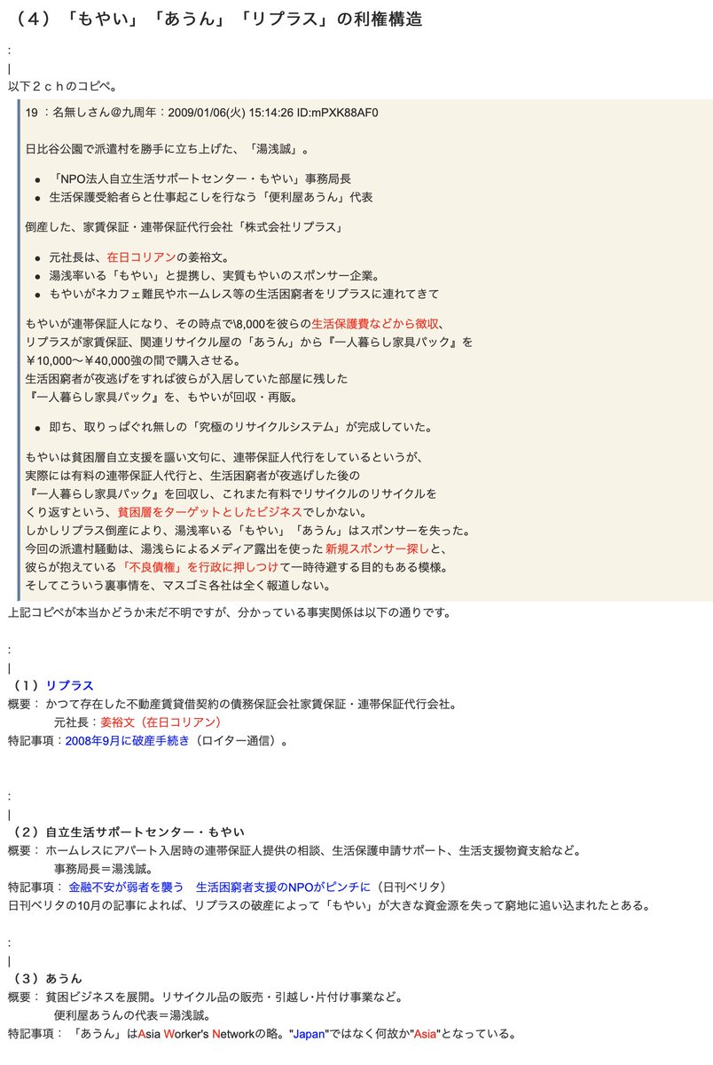 Hatena Antenna 年越し派遣村の村長 湯浅 誠 部落解放同盟の機関紙に特集 九条の会で講演会 もやい あうん リプラス で在日韓国人と生活保護ビジネス 麻生宅見学ツアー事件を扇動 派遣村は 失業者 を政治利用した 工作活動 派遣村