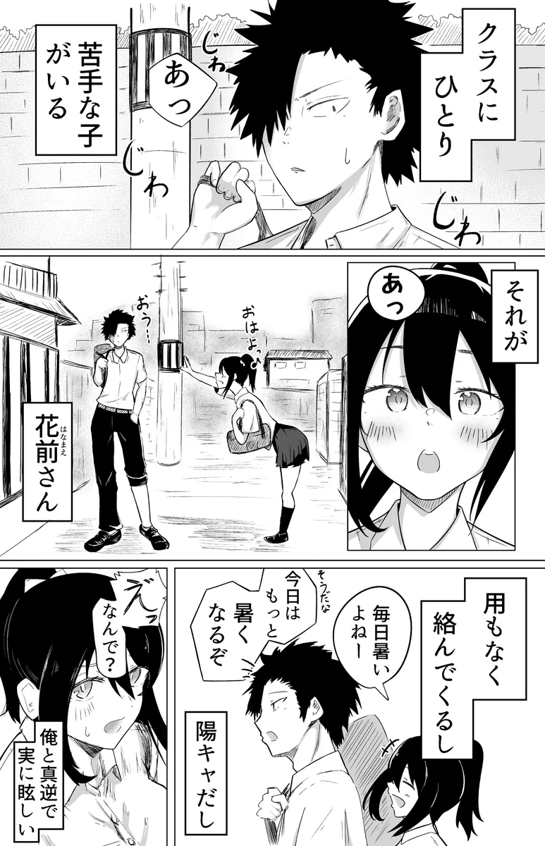 クラスメイトに苦手な女子がいるけど？好きなところもあるwww