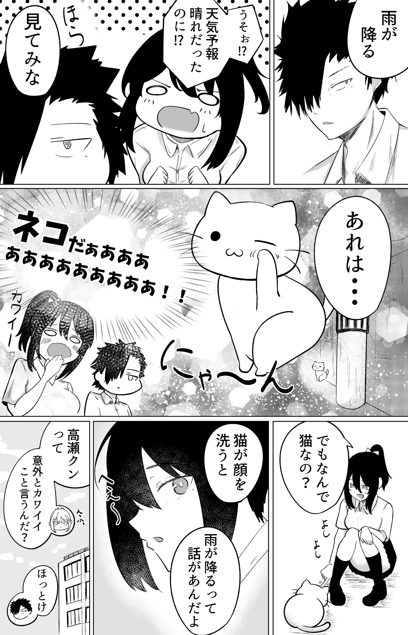 クラスメイトに苦手な女子がいるけど？好きなところもあるwww