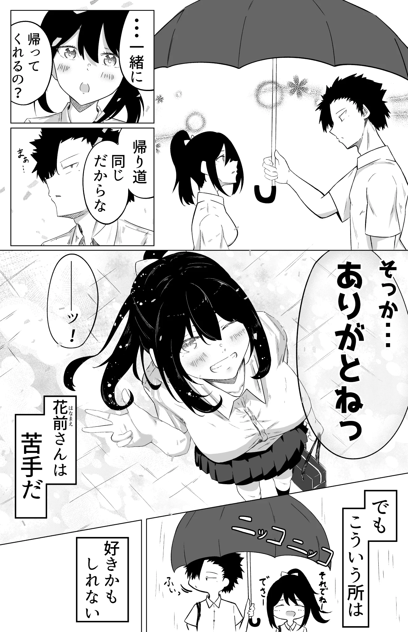 クラスメイトに苦手な女子がいるけど？好きなところもあるwww
