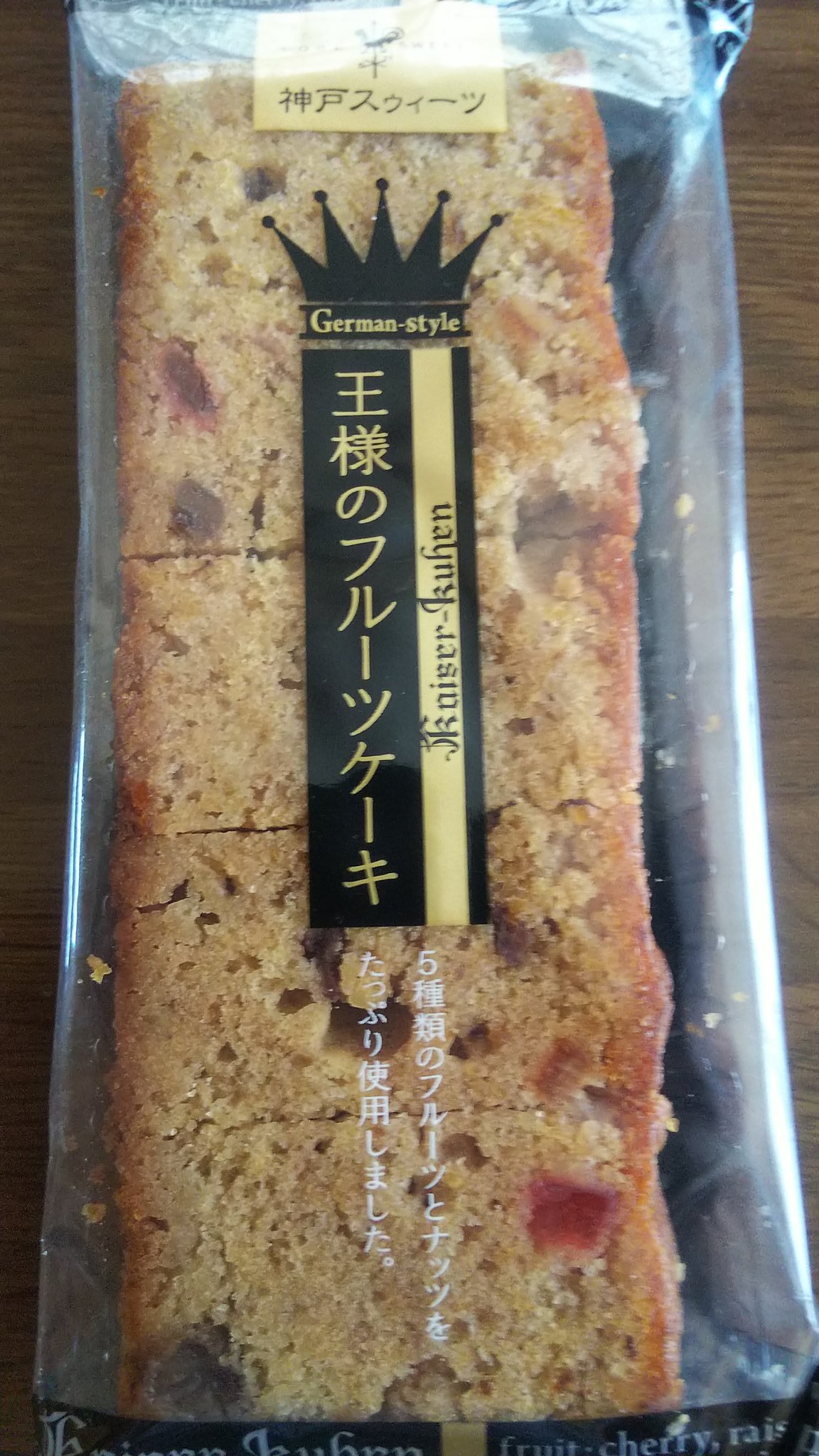 ビクトリー勝 今日のスイーツは 神戸市サンローゼの神戸スイーツ 王様のフルーツケーキ ビクトリー勝 今日のスイーツは 神戸市サンローゼの神戸スイーツ 王様のフルーツケーキ