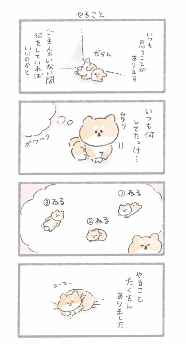 こんにちは、いぬです。1〜4話
#こんにちはいぬ 