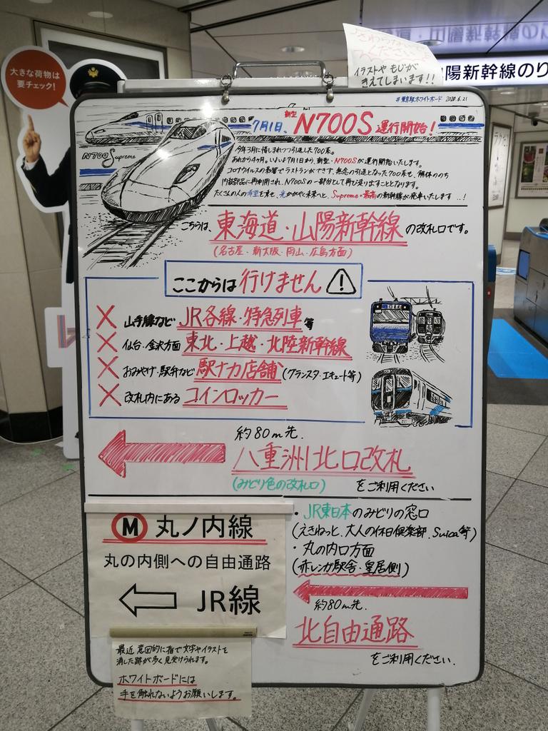 鉄道ファンには有名な 東京駅ホワイトボード が 愛に溢れてる 本気出してる ネタの反映が早い とコアな名所になってるので見て Togetter