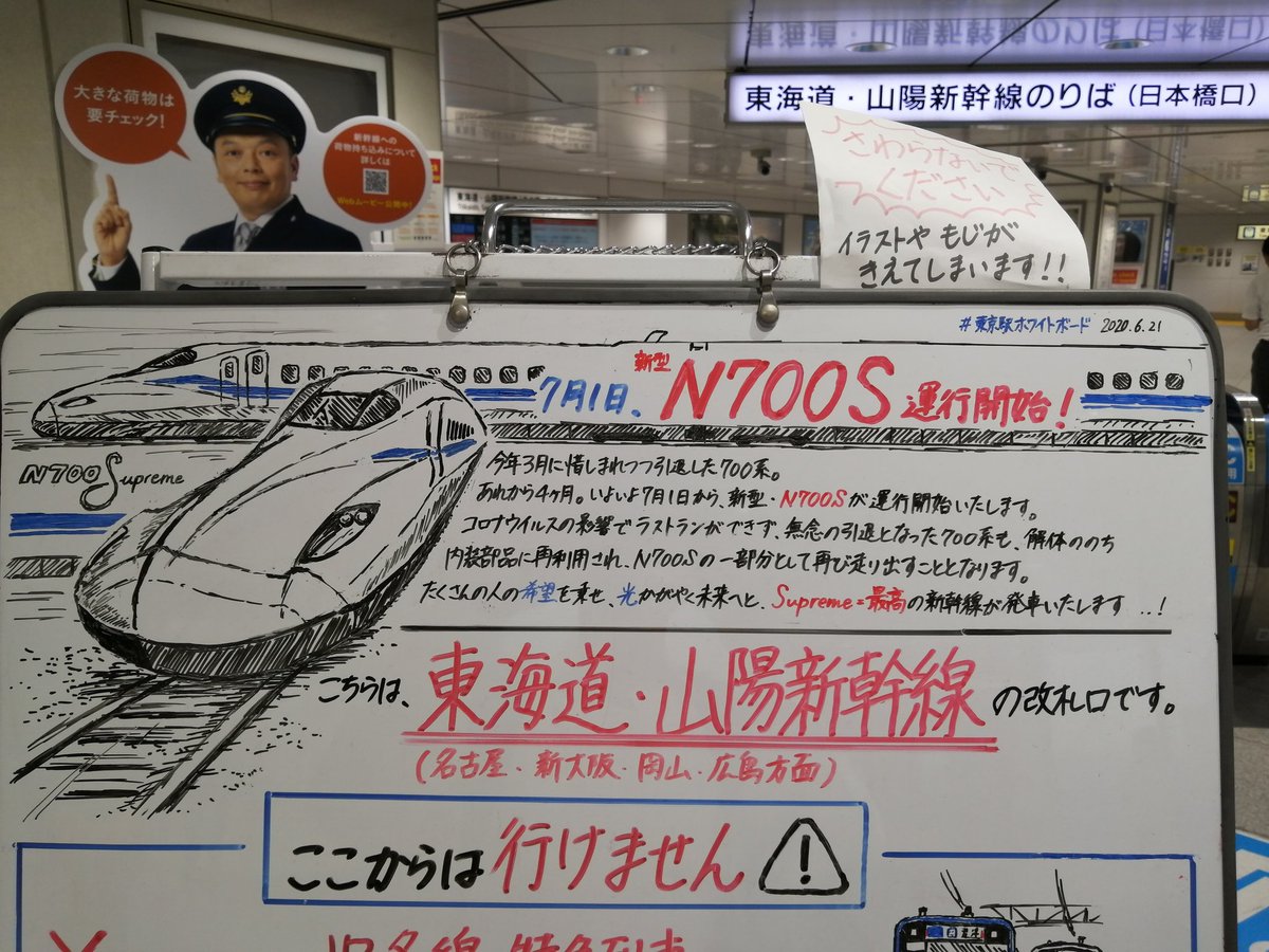 鉄道ファンには有名な 東京駅ホワイトボード が 愛に溢れてる 本気出してる ネタの反映が早い とコアな名所になってるので見て Togetter 鉄道ファンには有名な 東京駅ホワイトボード が 愛に溢れてる 本気出してる ネタの反映が早い とコアな名所になってるので見て Togetter