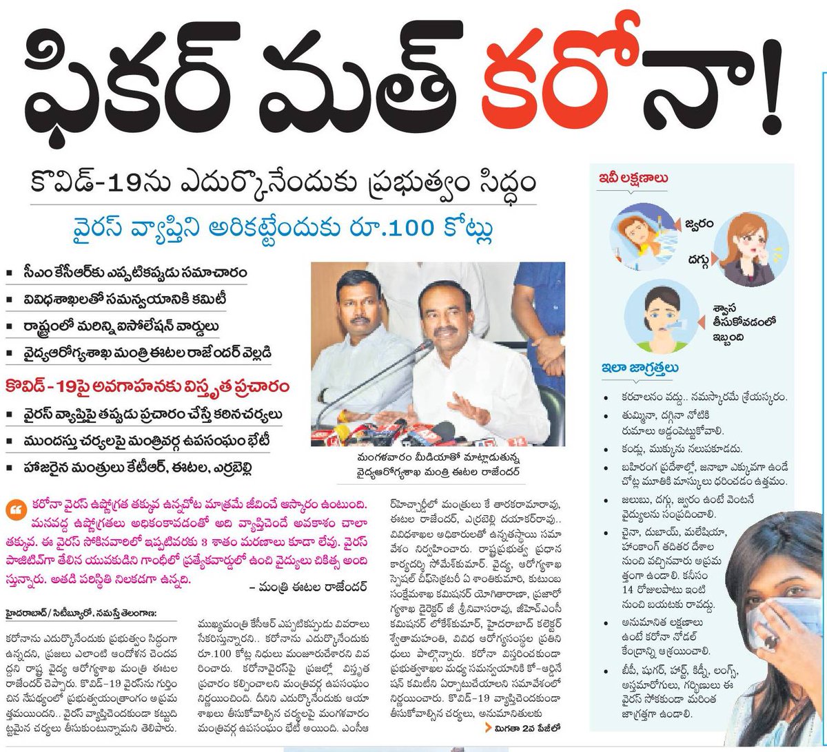 Why the TRS Government is being targetted although Corona is a Pandemic?This Thread is the answerNo one on this planet made these kinda irresponsible statements and bluffed their own citizens.Now we are suffering  #TsGovtFailedItsPeopleDated Mar 4, 5th