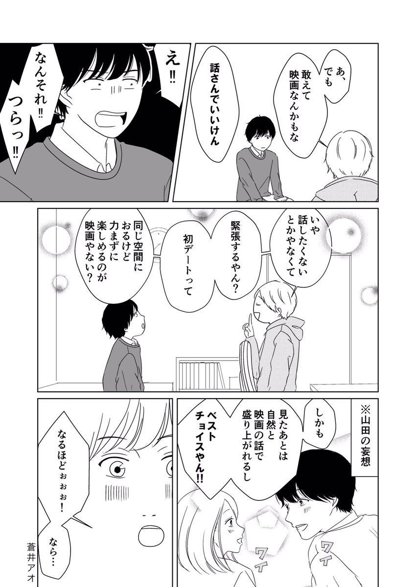 【創作漫画】山田の初恋03 