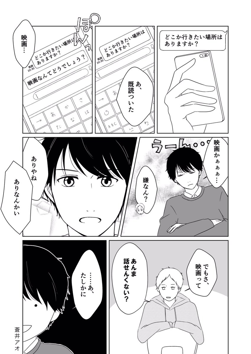 【創作漫画】山田の初恋03 