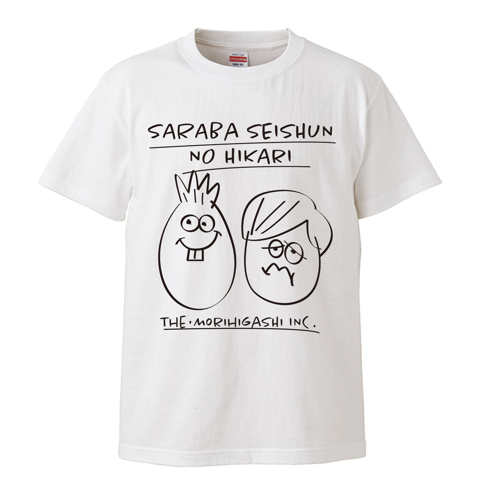 ザ・森東 スーベニアシャツ Tシャツ さらば青春の光 - タレントグッズ ザ・森東 スーベニアシャツ Tシャツ さらば青春の光 - タレントグッズ