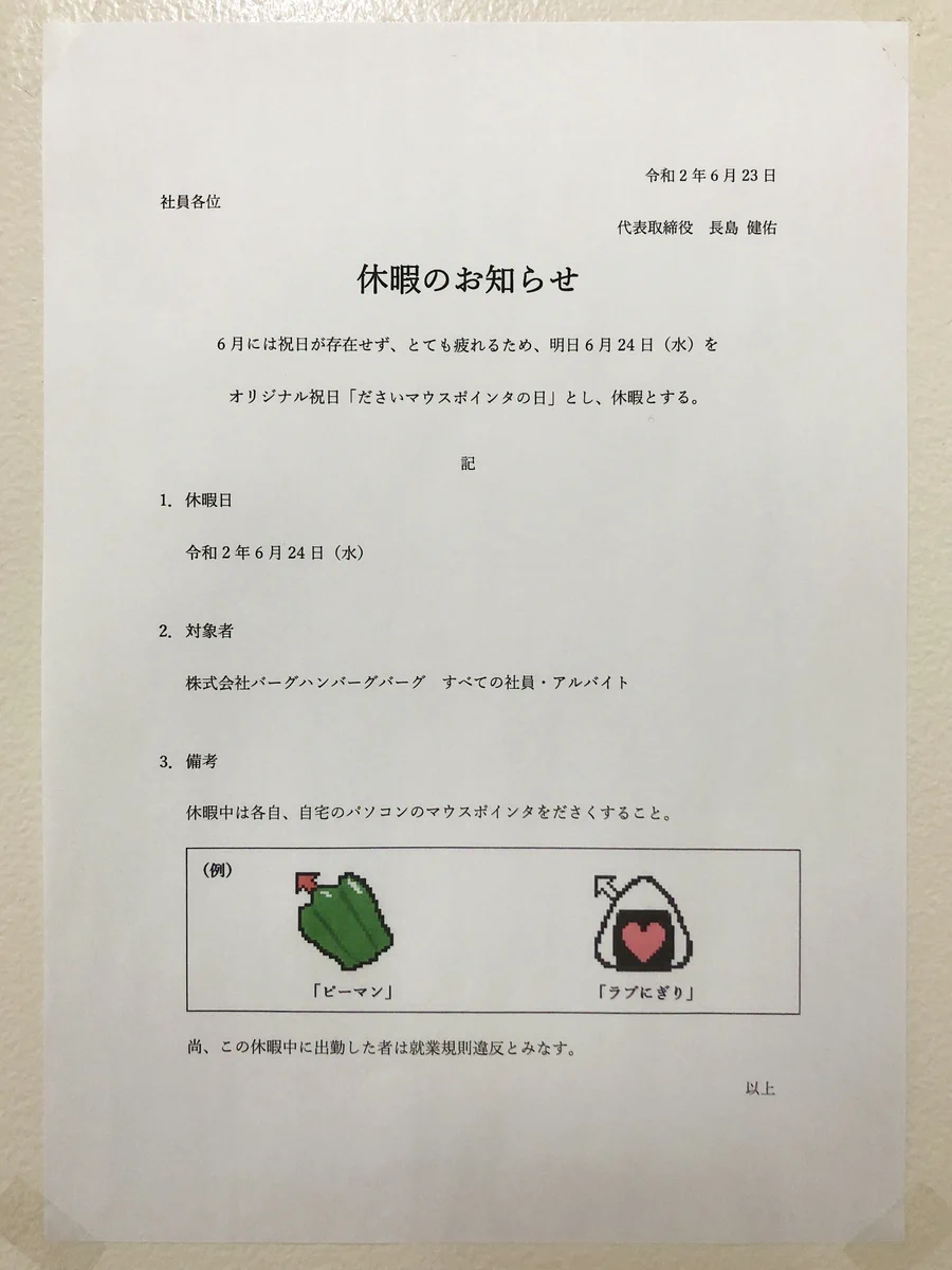 6月は祝日がないから？とんでもない理由でオリジナル祝日を作る会社www