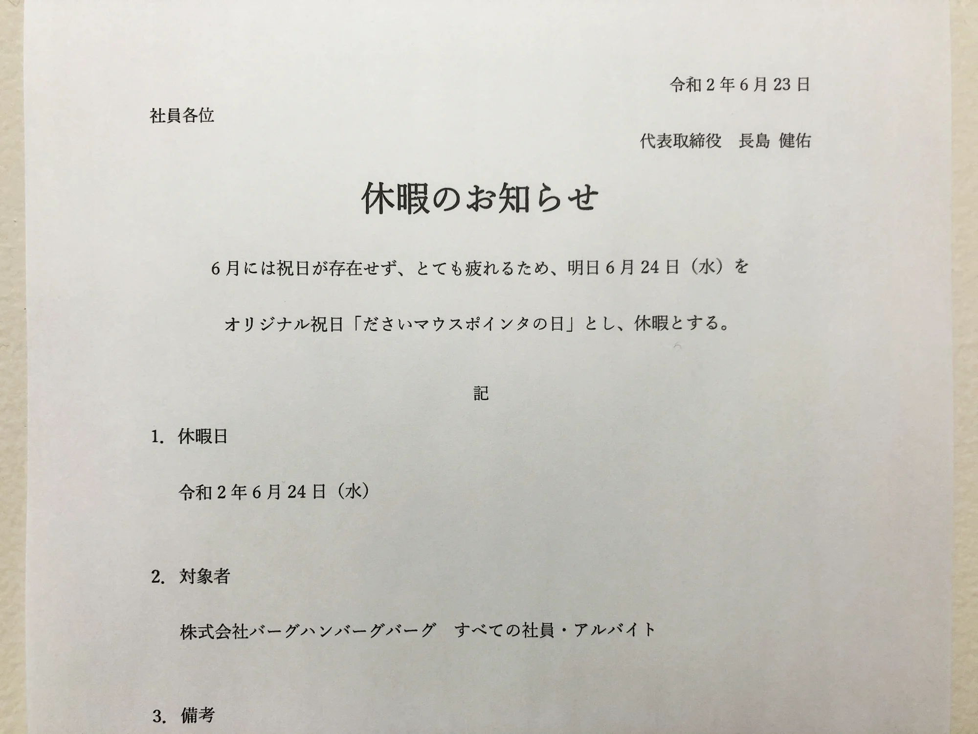 6月は祝日がないから？とんでもない理由でオリジナル祝日を作る会社www