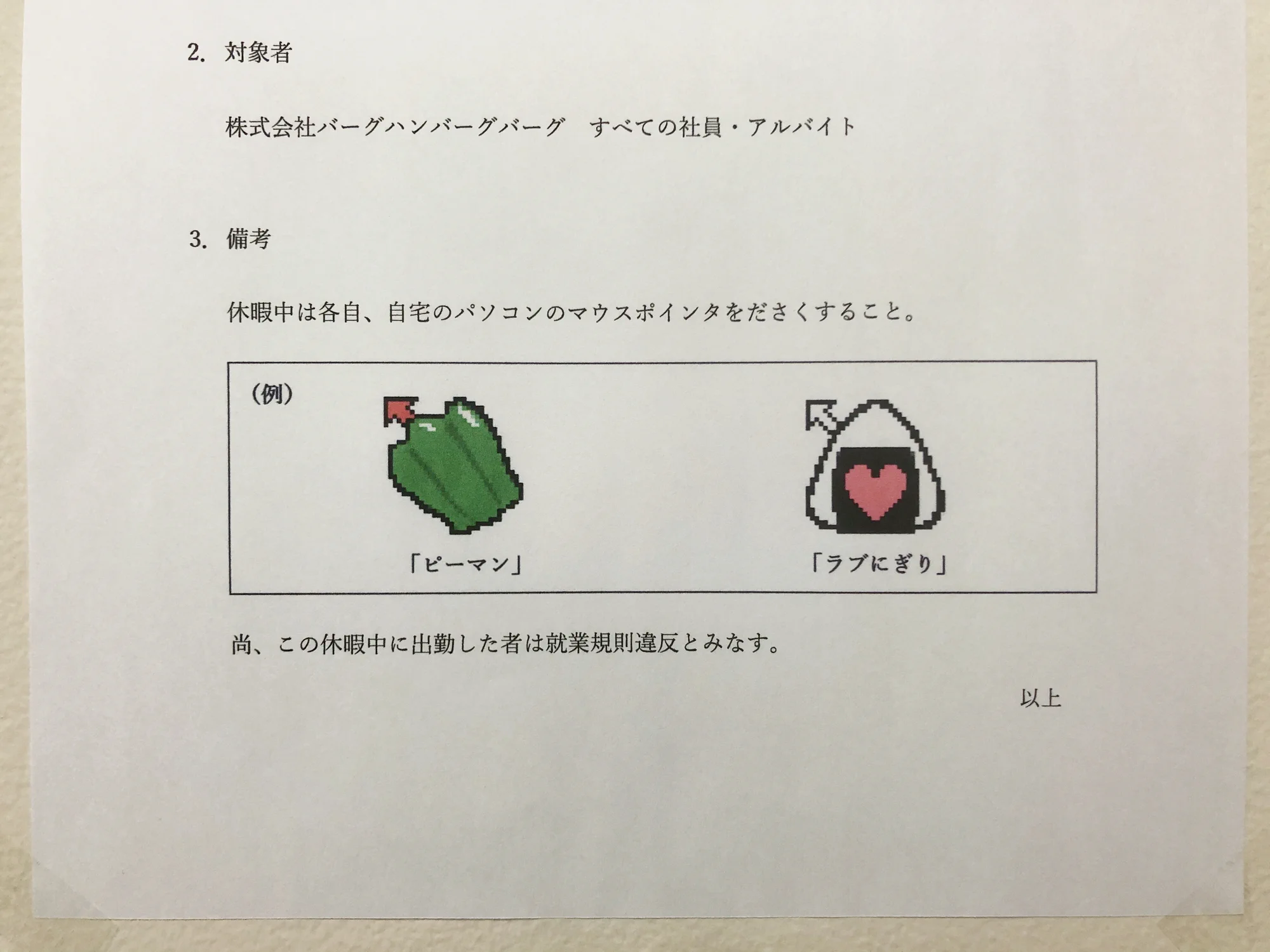 6月は祝日がないから？とんでもない理由でオリジナル祝日を作る会社www